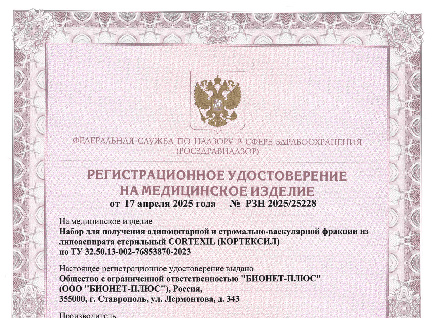 Удостоверение